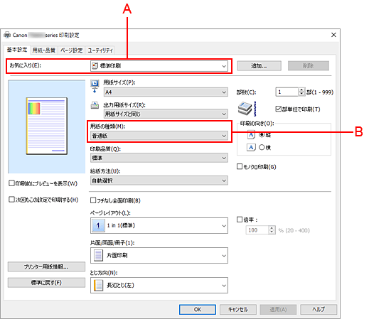 キヤノン：インクジェット マニュアル｜XK130 series｜かんたんな設定